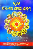 Bruhat Parasara Hora Shastram