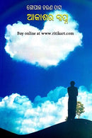 Akashara Swapna By Gopal Charan Das