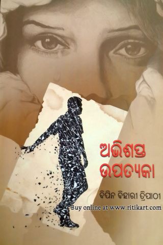 Abhishapta Upatyaka By Bipin Tripathy