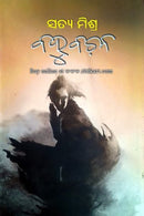 Bahubachan By Satya Mishra