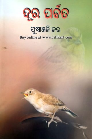  Dura Parbata By Puspanjali Kar