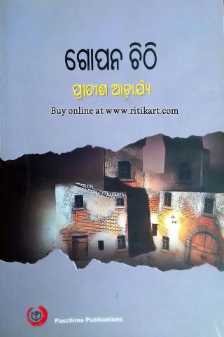 Gopana Chithi By Pritish Acharya