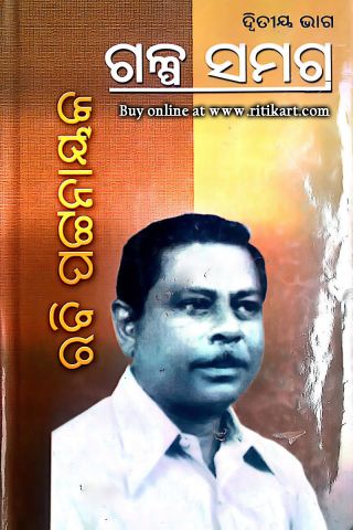 Rabi Pattnaik Glapa Samagra Part-2