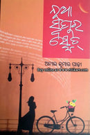 Nuaa Swapnara Sketch By Anil Kumar Padhy