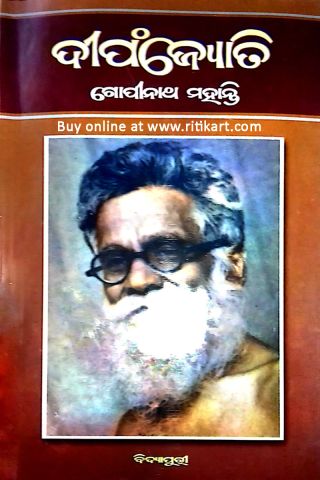 Biography Book Dipanjyoti of Shri Gopabandhu Choudhury