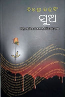 SUA By Chirashree Indrasingh