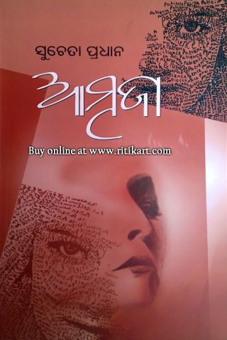 Atmajaa By Sucheta Pradhan Cover