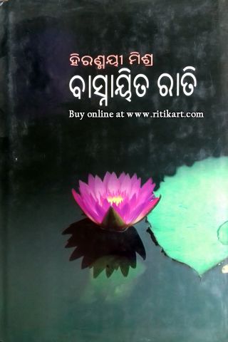 Basnayata Rati By Hiranmayee Mishra