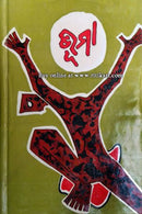 Bhumaa By Ashok Mohanty