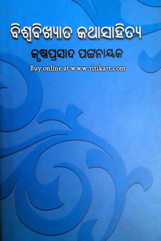 Biswabikhyata Kathasahitya By Krushna Prasad Patnaik