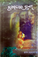 Brusanaabha Truna By Srimati Amulyamani Mishra