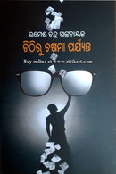 Chithiru Chashama Paryanta By Ramesh Chandra Patnaik