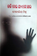 Daki dei Jae Se Chhai By Monalisha Mishra