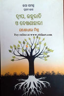 Katha Samagra Part 1 By Yoshadhara Mishra