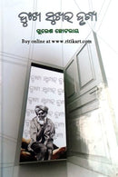 Dukha Sukhara Drusya By Dr Suresh Chhotaray