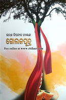 Golakaputra By Radha Binod Nayak