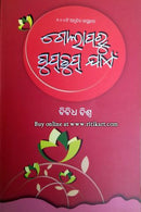 Golaparu Gupchupjaen By Bibidha Biswa