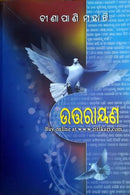 Uttarayana by Binapani Mohanty