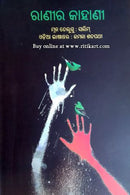 Raneera Kahani By Kamala Satpathy