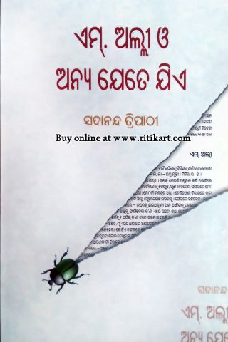 M Alli O' Anya Jete Jie By Sadananda Tripathy Cover