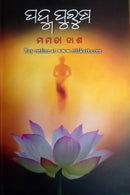 Padma Purusha By Mamata Dash