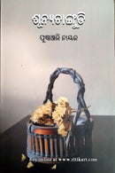 Sunyachangudi By Pushpanjali Nayak