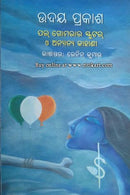 Pal Gomaraara Skuter O Anyaanya Kahani By Lenin Kumar