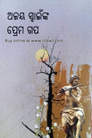 Ajaya Swainnka Prema Galpa  Pic-1