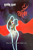 Adrushya By Krupasindhu Pradhan Pic-1