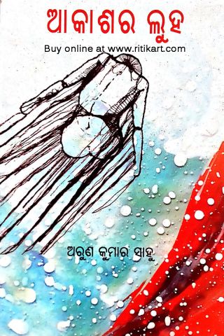 Odia story book Akashara Luha By Arun Kumar Sahoo Pic-1