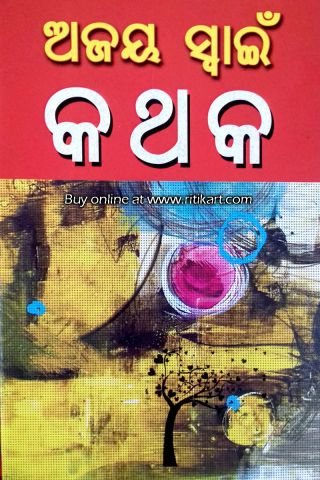 Kathak By Ajaya Swain Cover