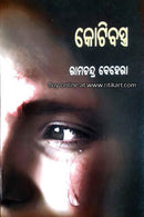 Kotibastra By Ramachandra Behera P1