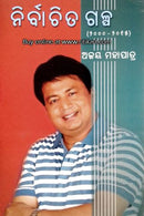 Nirbachita Galpa By Ajaya Mahapatra P1