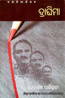 Draghima By Debasis Panigrahi P1