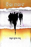 Chira Malata By Arun Kumar Sahoo P1
