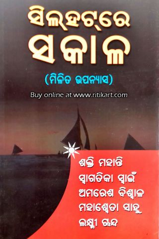 Shilhata Re Sakala Novel P1