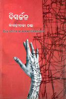 Bisarjana By Gayatribala Panda P1