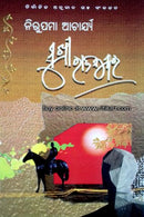 Sukhi Rajkumar By Nirupama Acharya P1