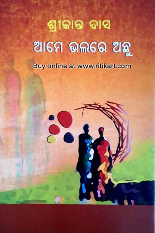 Aame Bhalare Achhu By Srikant Das