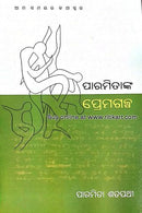 Paramitanka Premagalpa By Paramita Satpathy