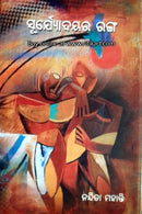 Suryodayara Ranga By Nandita Mohanty