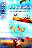 X-Factor By Dr.Mamatamayee Choudhury
