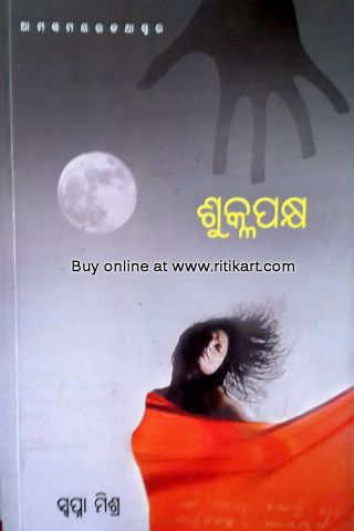 Suklapakshya By Swapna Mishra