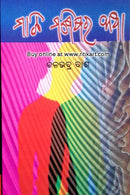  Mati Manishara Katha By Er. Balabhadra Dash