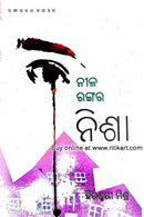  Nila Rangara Nisha By Hiranmayee Mishra