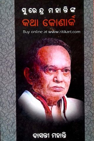 Surendra Mohanty's Katha Kanark By Basanti Mohanty