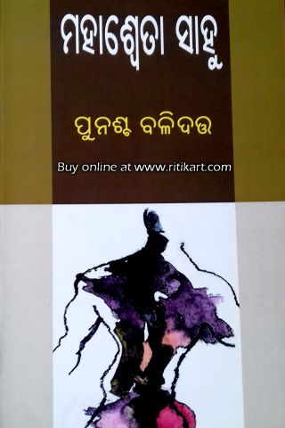 Punascha Balidatta By Maheswata Sahoo