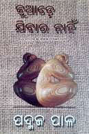 Kuade Jebara Nahin By Padmaj Pal