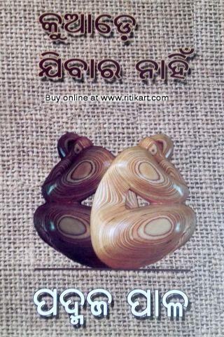 Kuade Jebara Nahin By Padmaj Pal