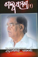 Chandra Sekhar Dashbarmanka Galpa Samagra  part 1By Chandrasekhar Dashberma